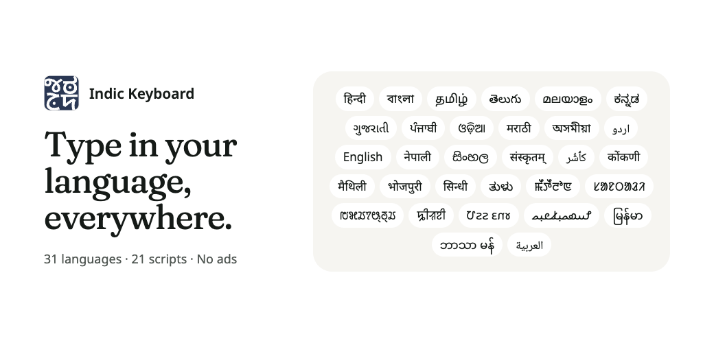 Indic Keyboard v4.0